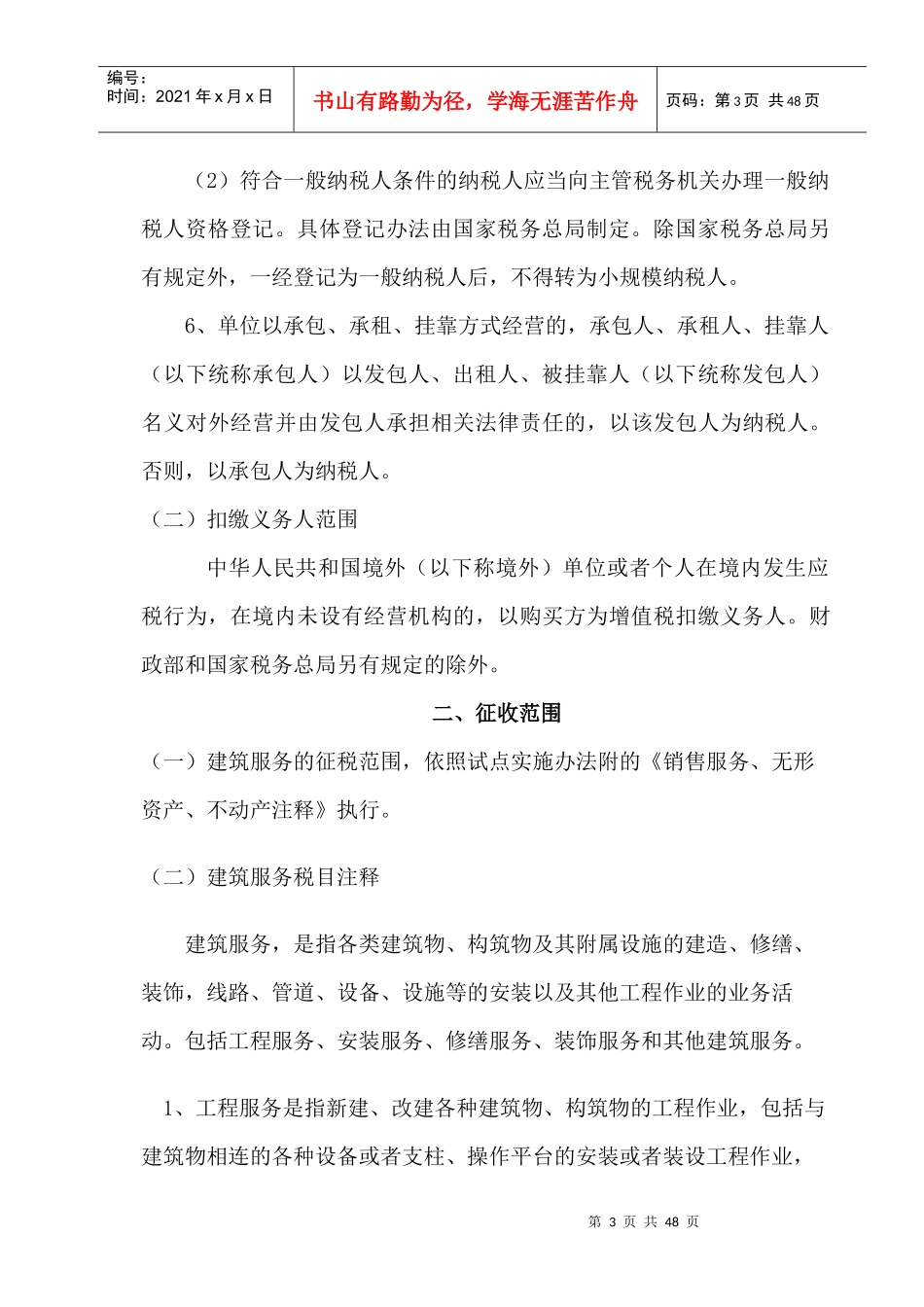 建筑业营改增指引及操作要点(doc 45页)_第3页