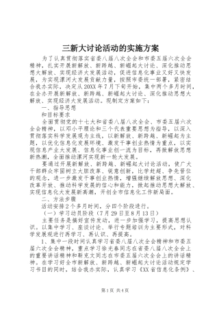 三新大讨论活动的实施方案