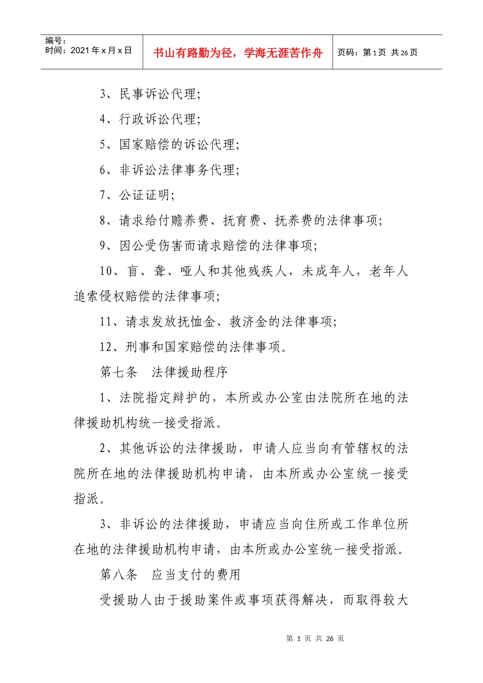 律师管理手册_第1页