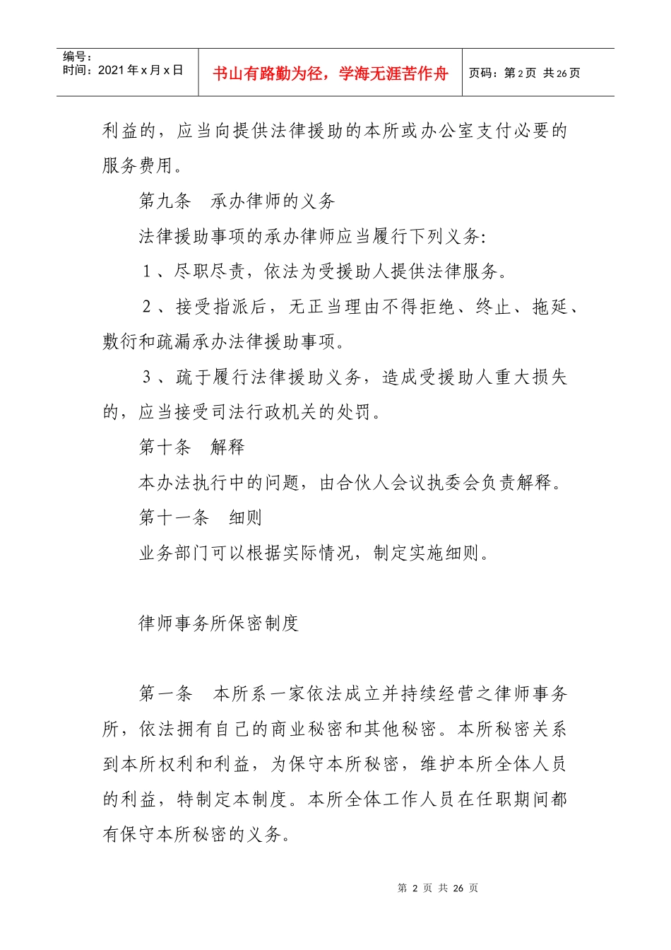 律师管理手册_第2页