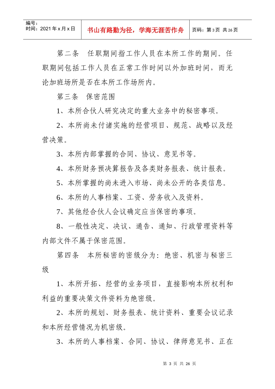 律师管理手册_第3页