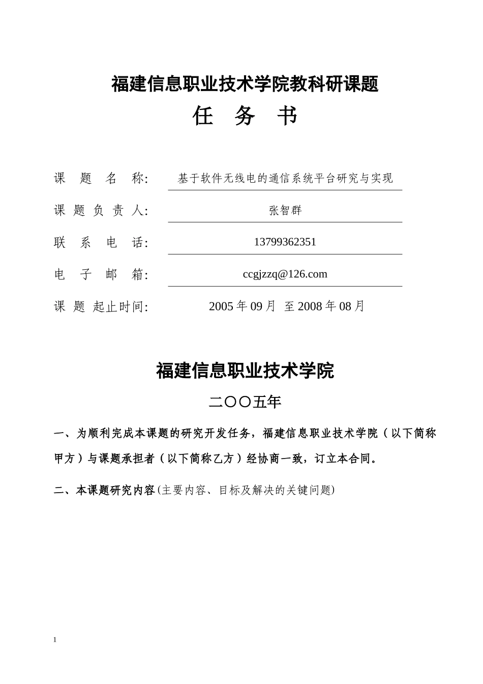 福建信息职业技术学院教科研课题任务书_第1页