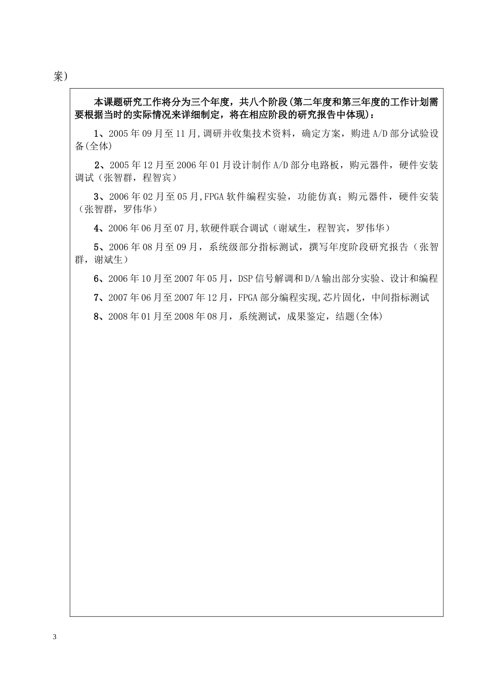 福建信息职业技术学院教科研课题任务书_第3页