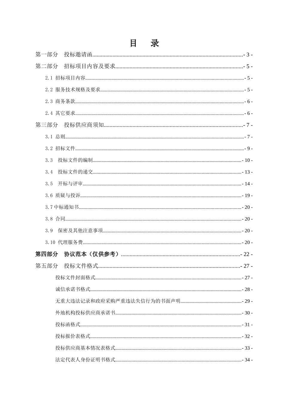 张家口市宣化区财政定点中介机构政府采购项目一包(投资评审)_第2页