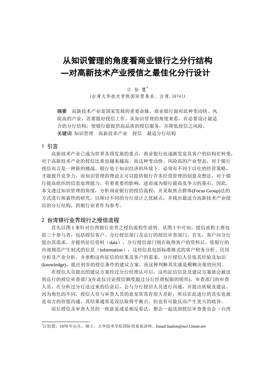 知识管理的角度结构_第1页