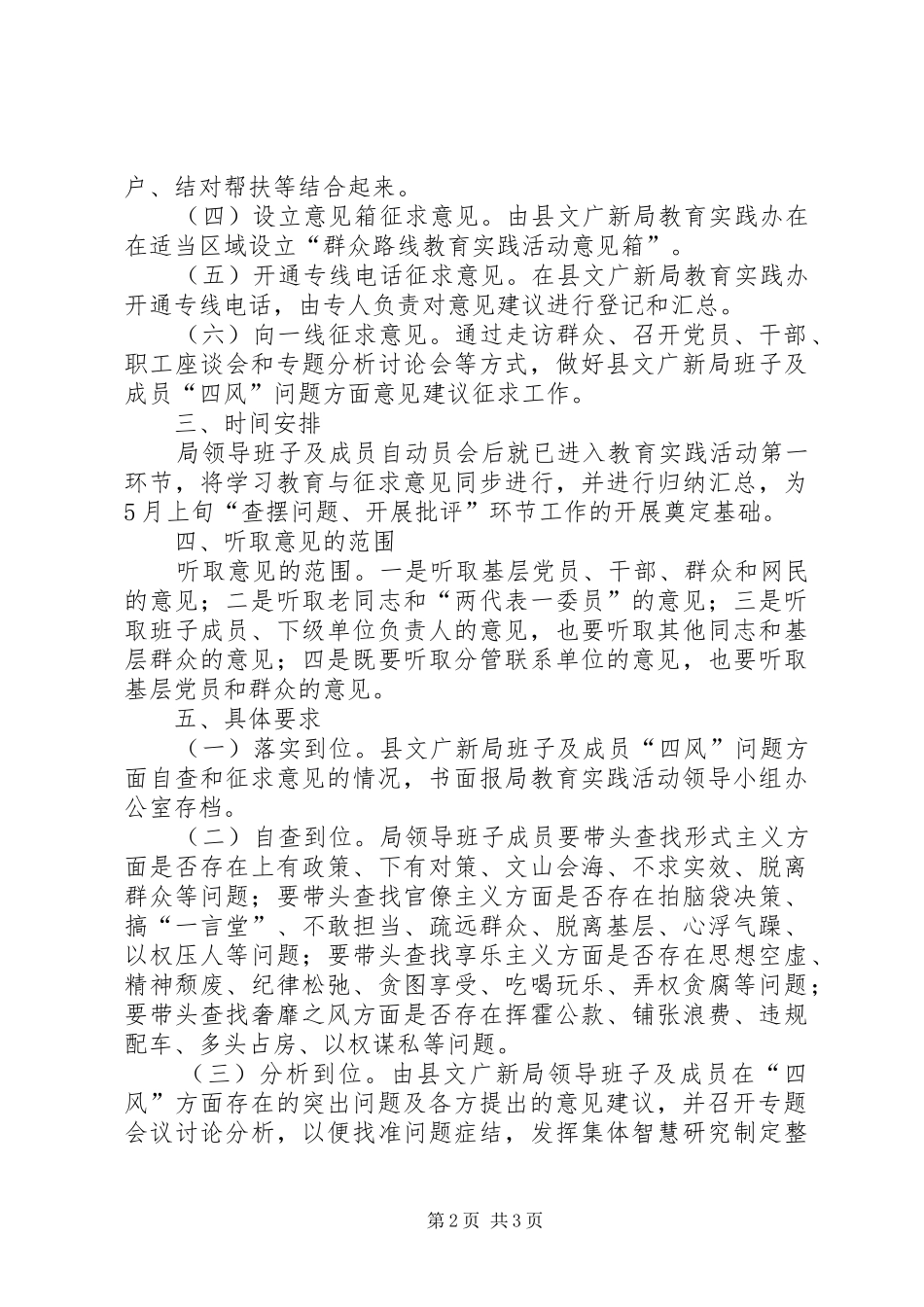 领导班子与四风问题整改工作方案_第2页