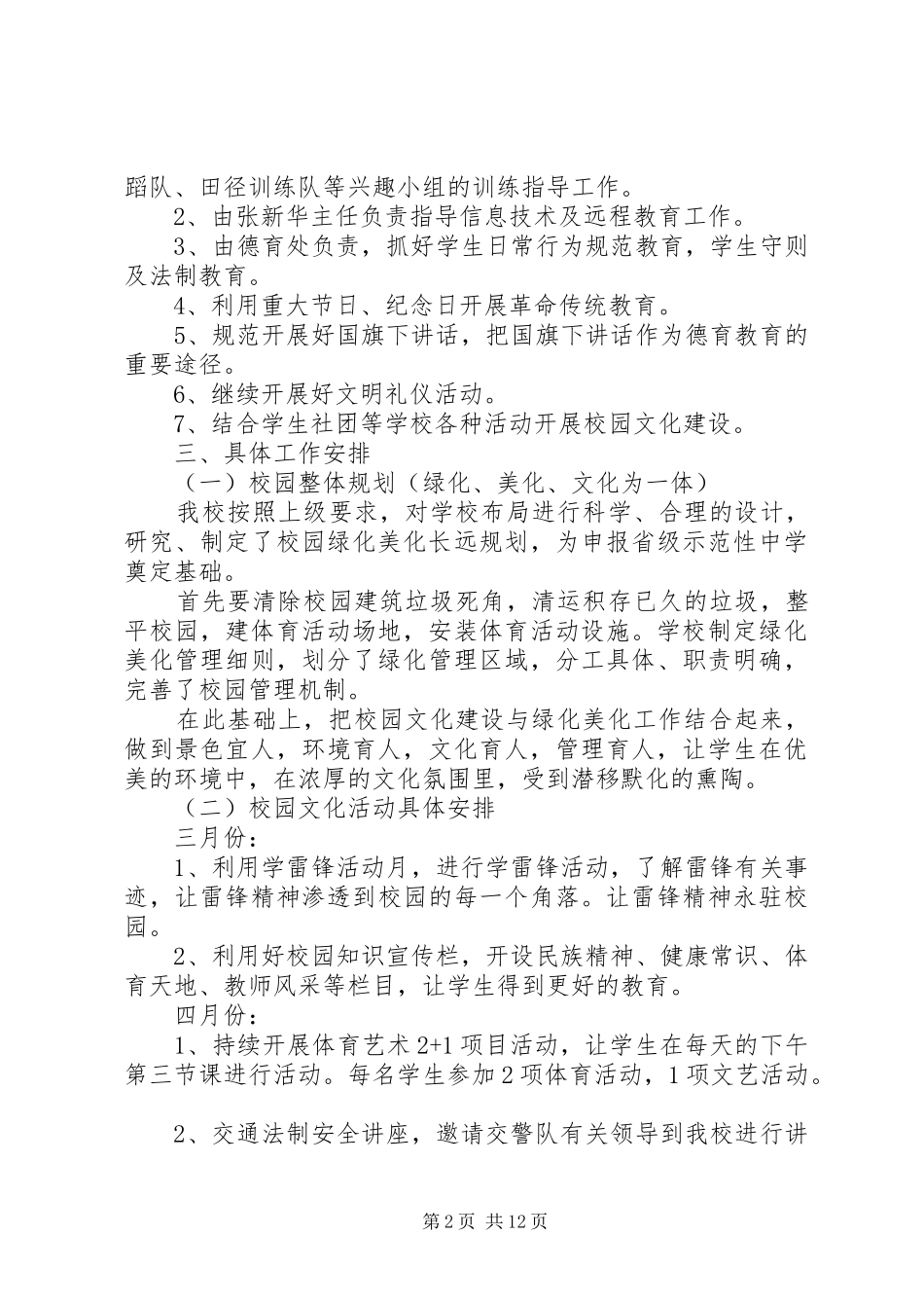市校园文化建设实施方案_第2页
