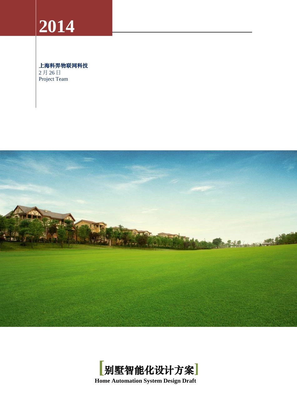 智能家居设计方案_第1页