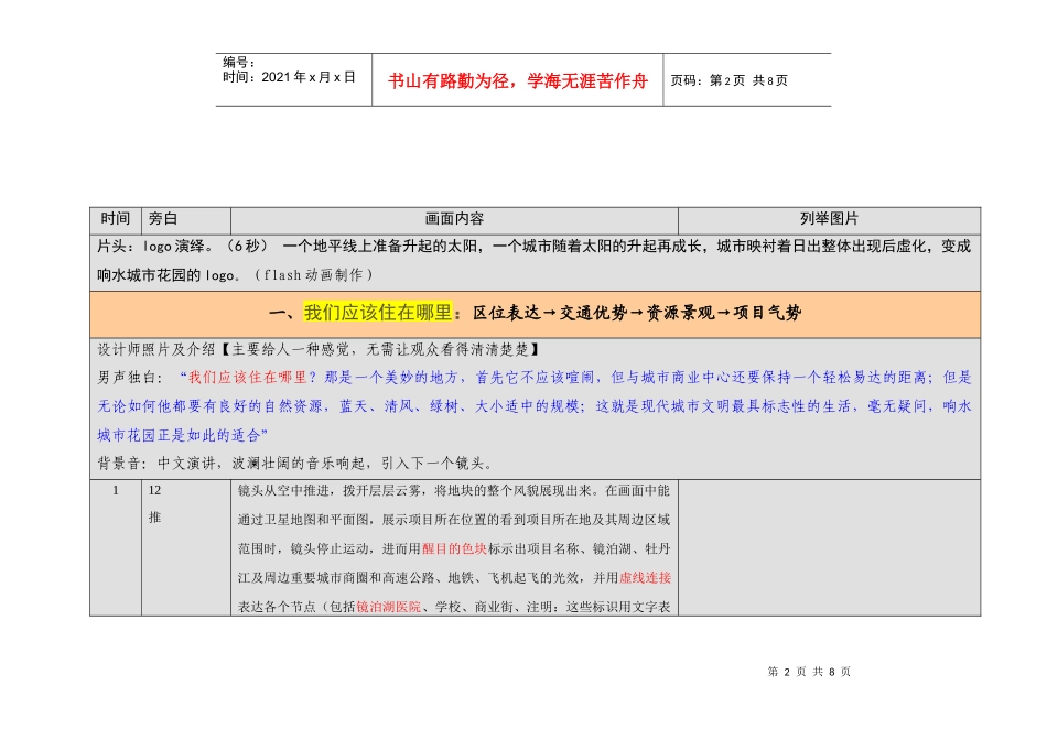 建筑漫游 影视宣传片分镜头脚本_第2页