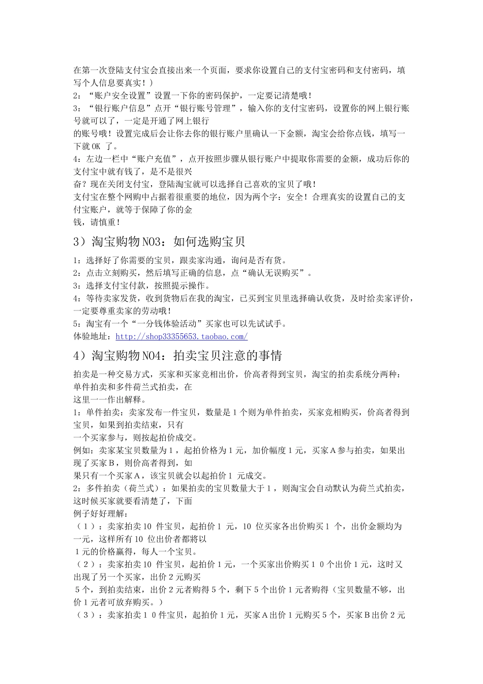 淘宝网购买流程_第2页