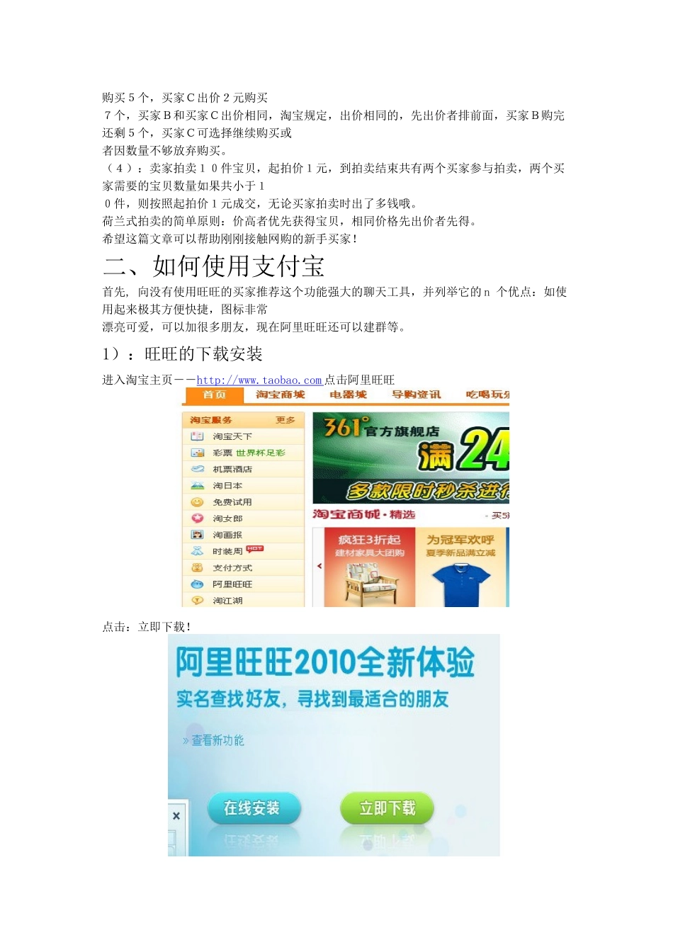 淘宝网购买流程_第3页