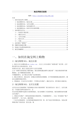淘宝网购买流程