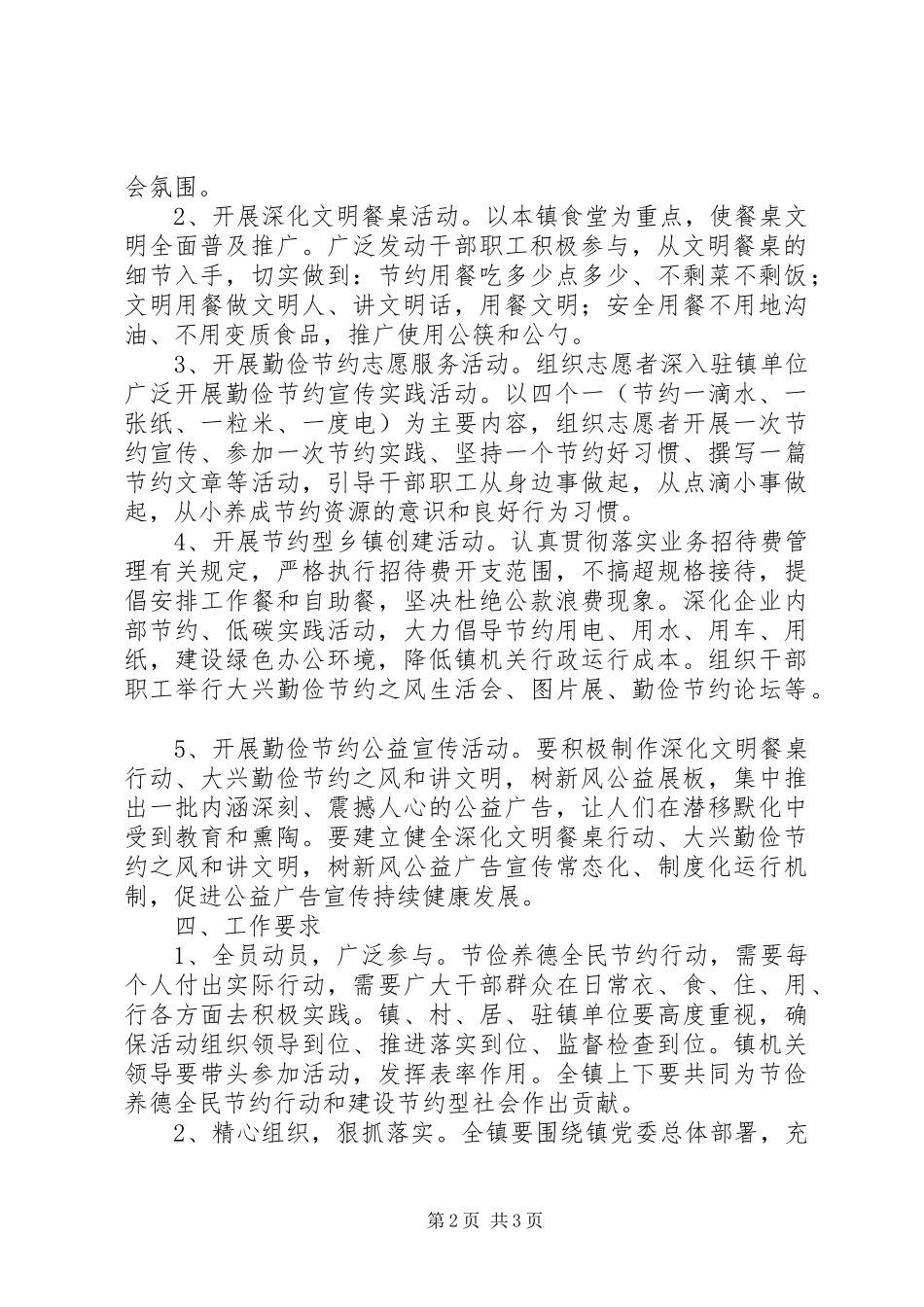 中学培育和践行社会主义核心价值观节俭养德全民节约行动实施方案_第2页