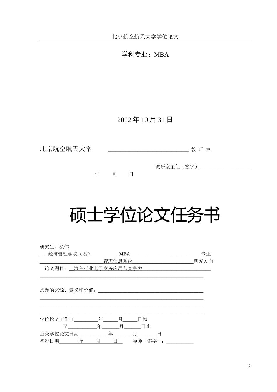 汽车行业的电子商务与的竞争力_第2页