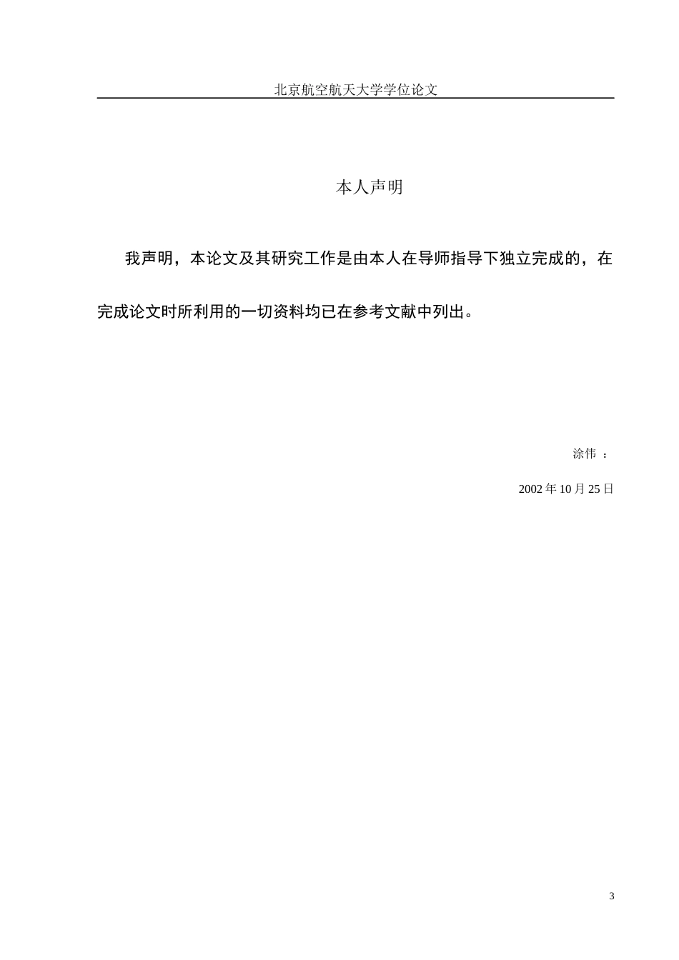 汽车行业的电子商务与的竞争力_第3页
