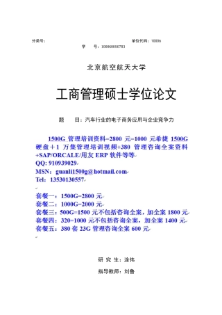 汽车行业的电子商务与的竞争力