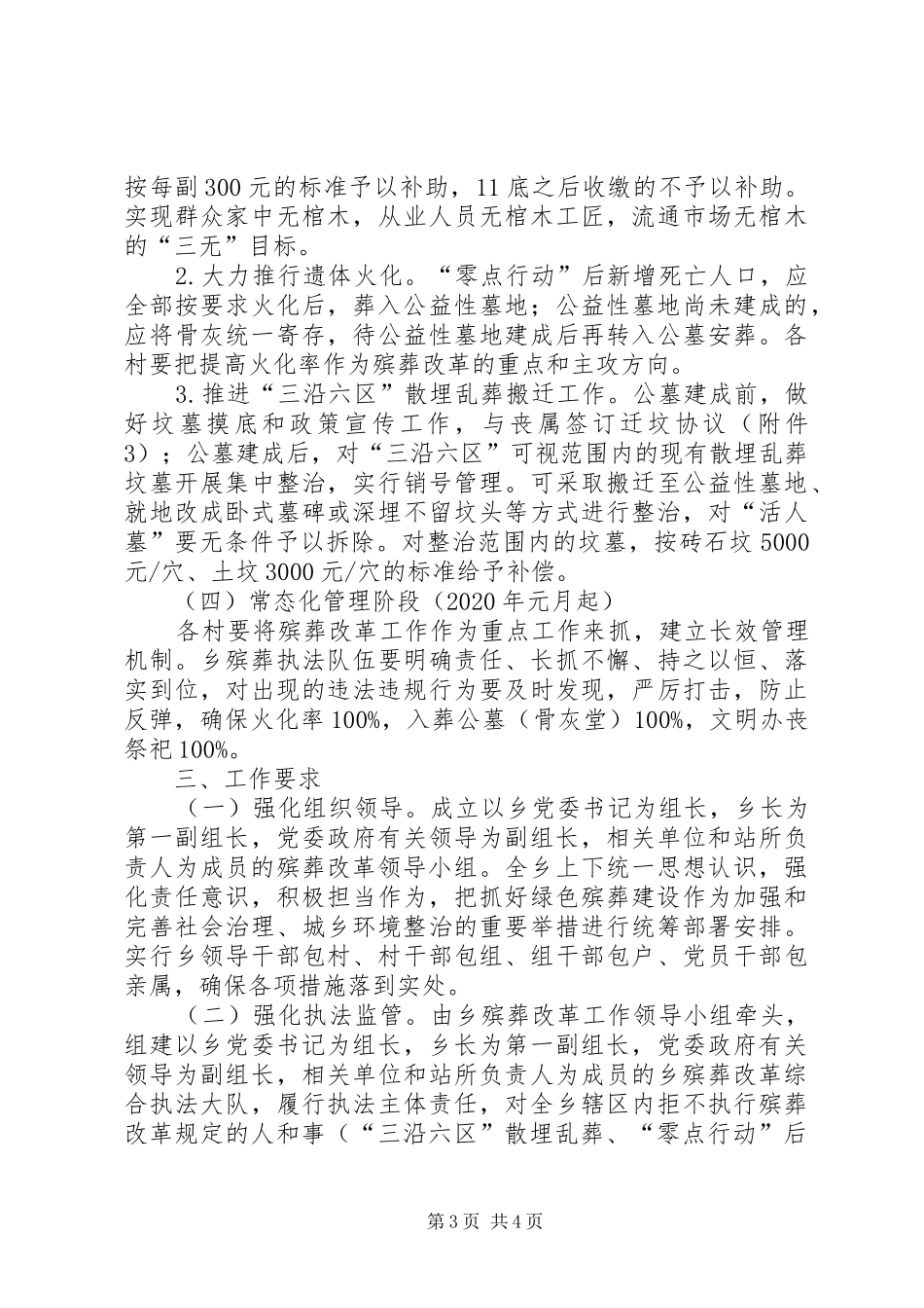 乡镇关于全面推进殡葬改革工作的实施方案_第3页