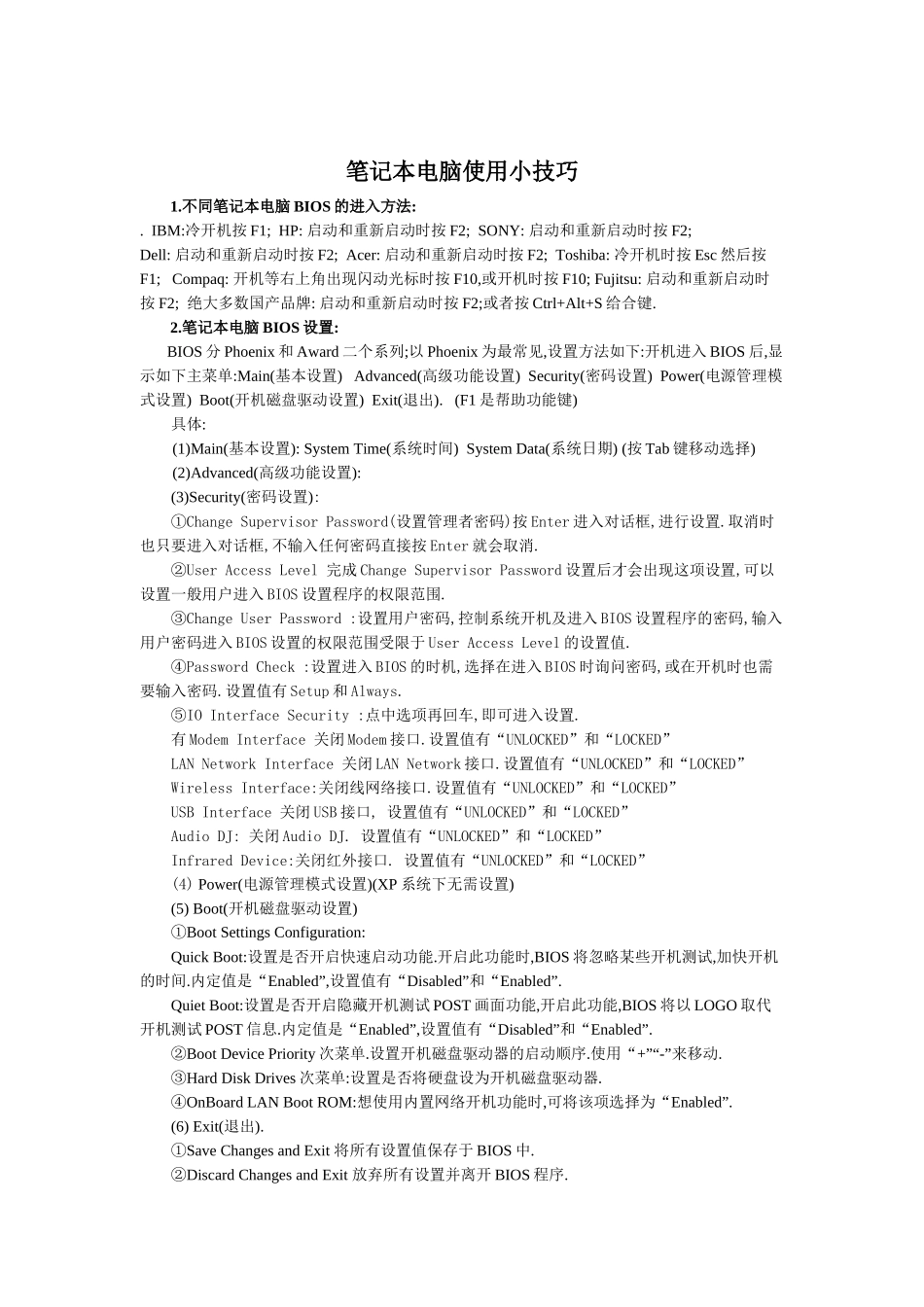 笔记本电脑使用小技巧传授_第1页