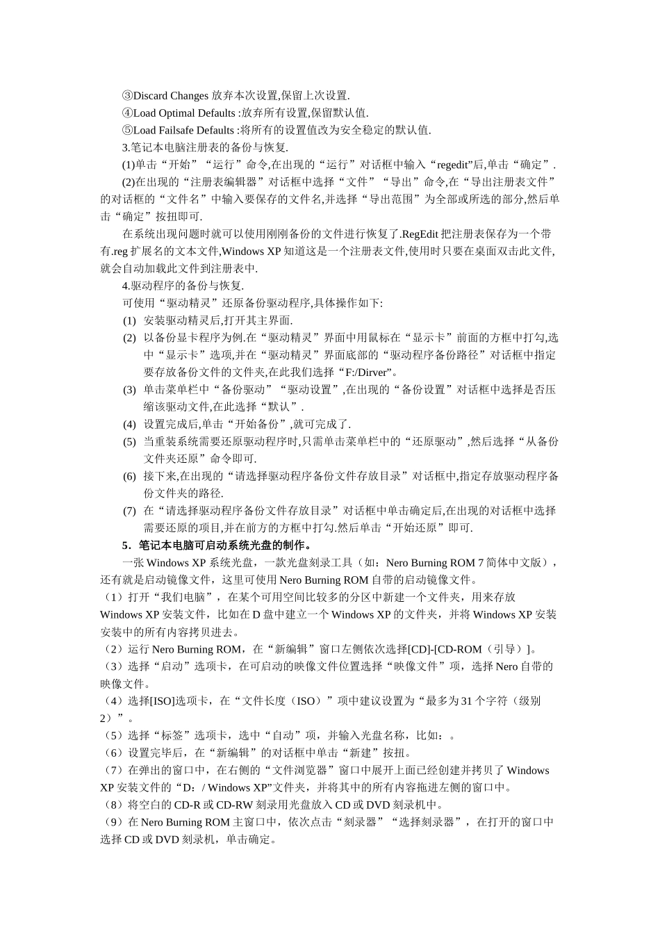 笔记本电脑使用小技巧传授_第2页