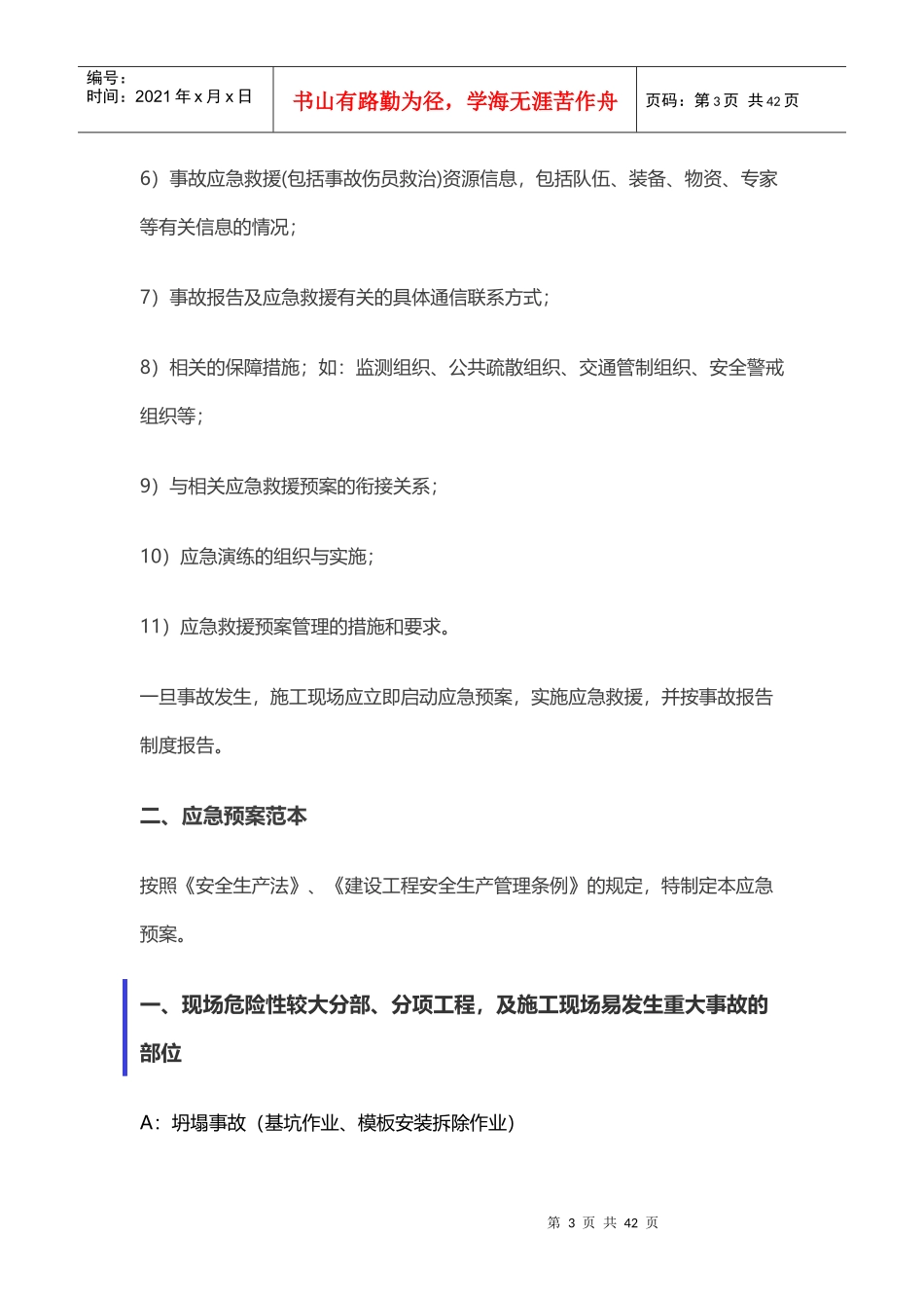 建筑施工应急预案及重大危险源辨识_第3页