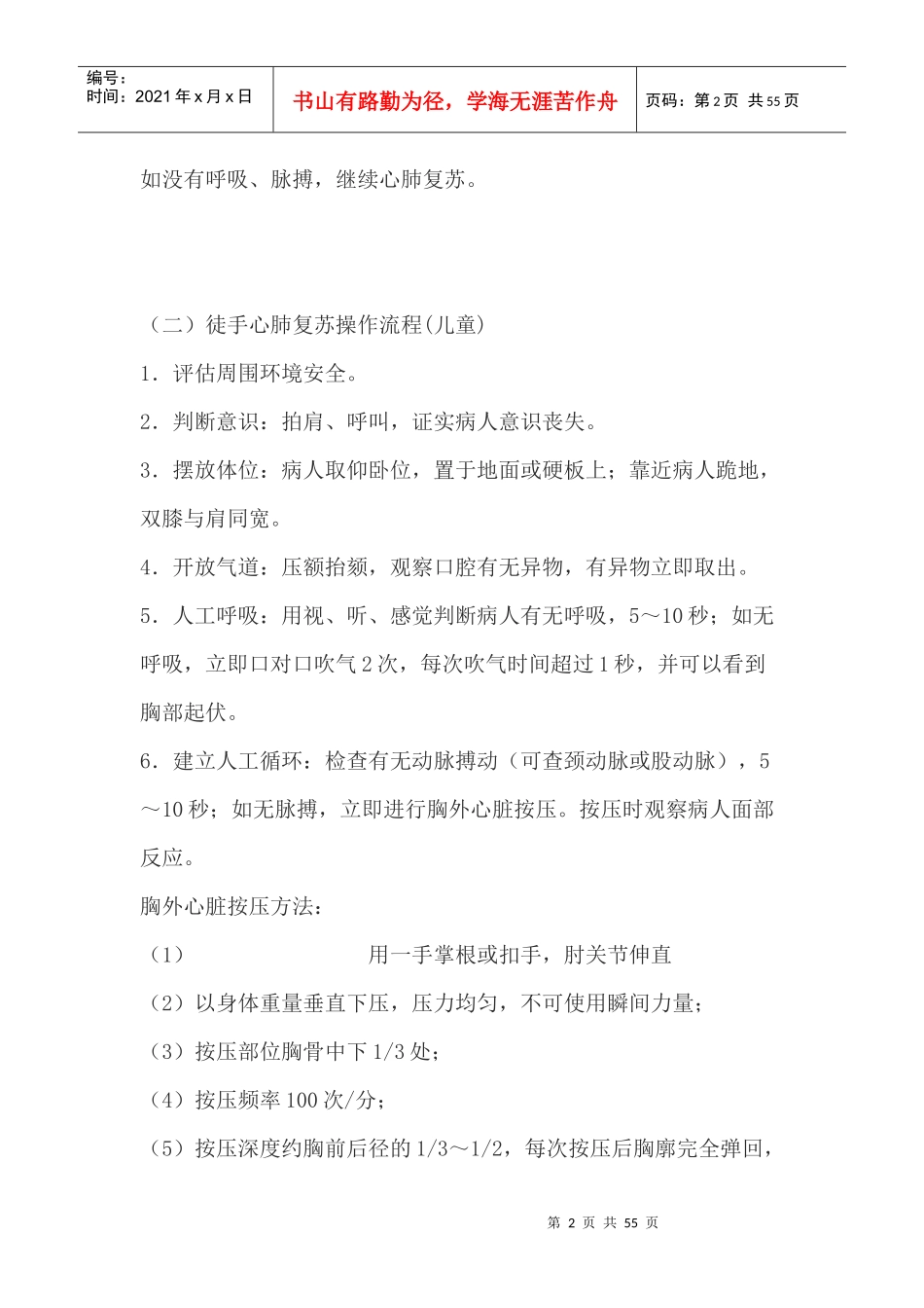 徒手心肺复苏术操作流程_第2页