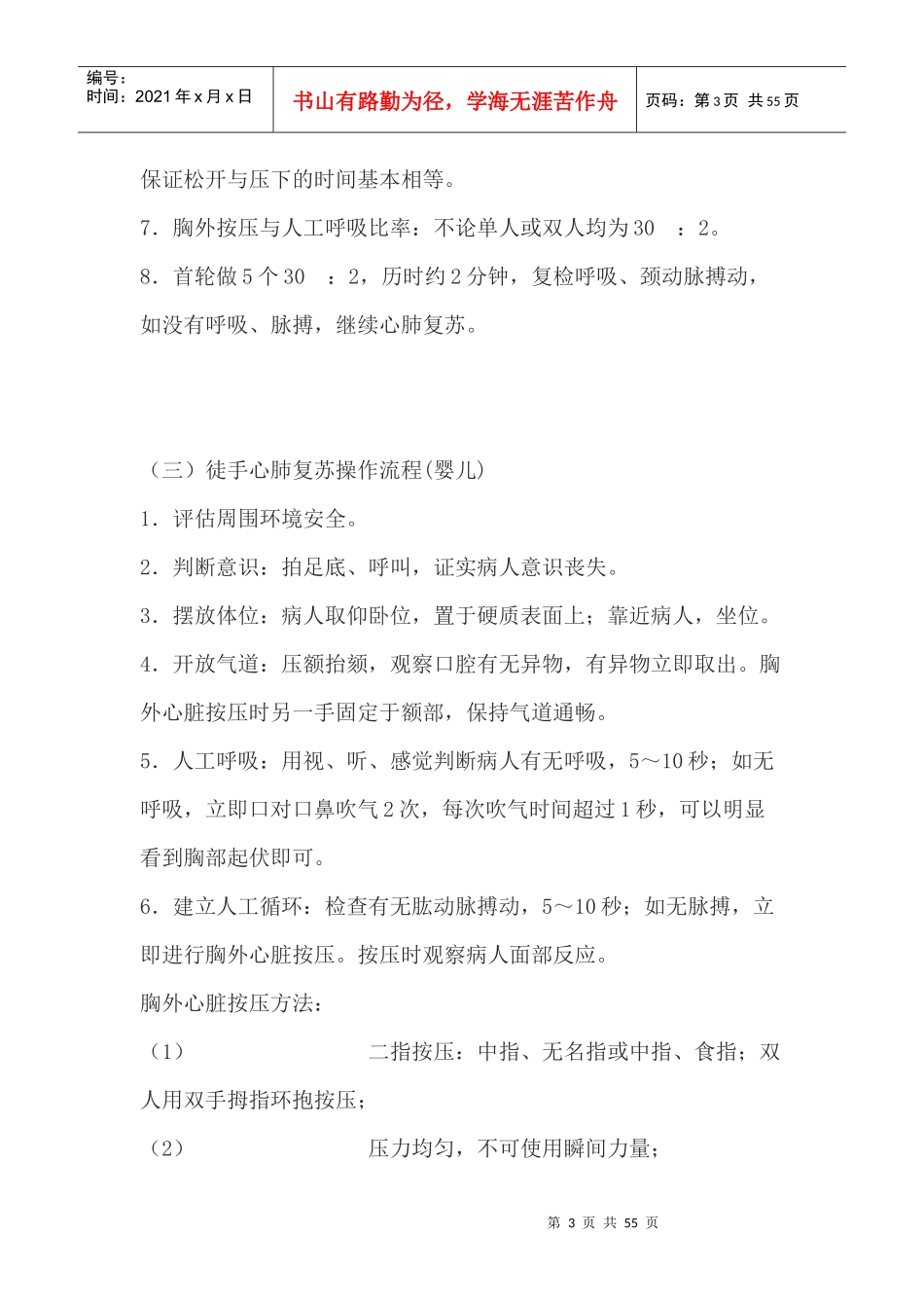 徒手心肺复苏术操作流程_第3页