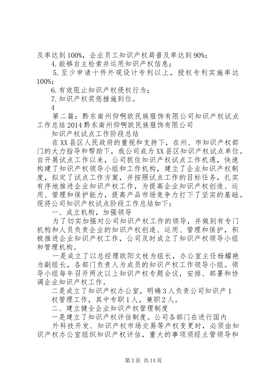 仰啊欧知识产权试点工作方案_第3页