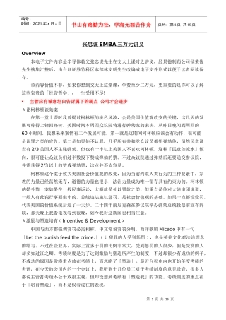 张忠谋EMBA三万元讲义