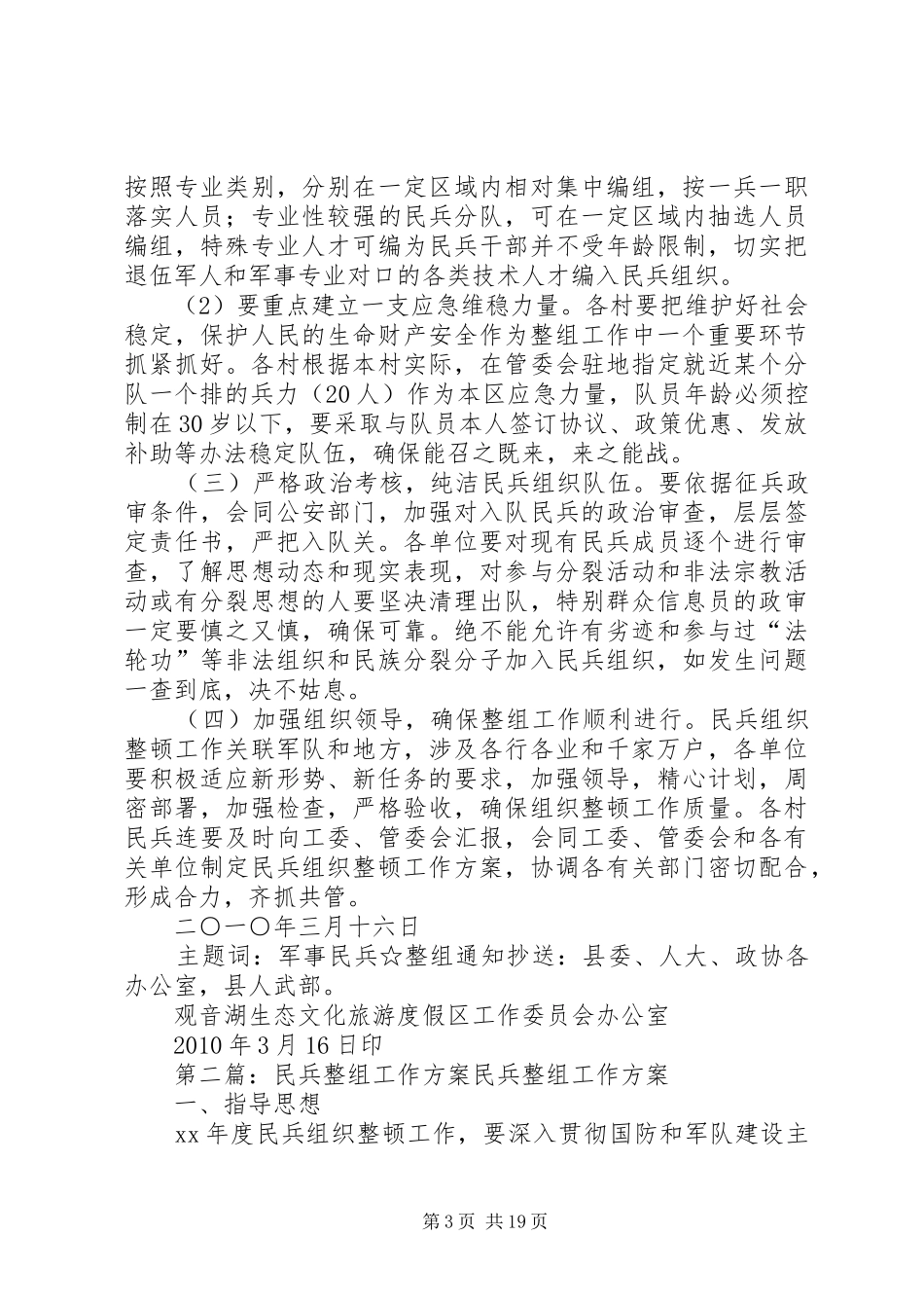 民兵整组工作方案_第3页