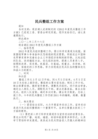 民兵整组工作方案