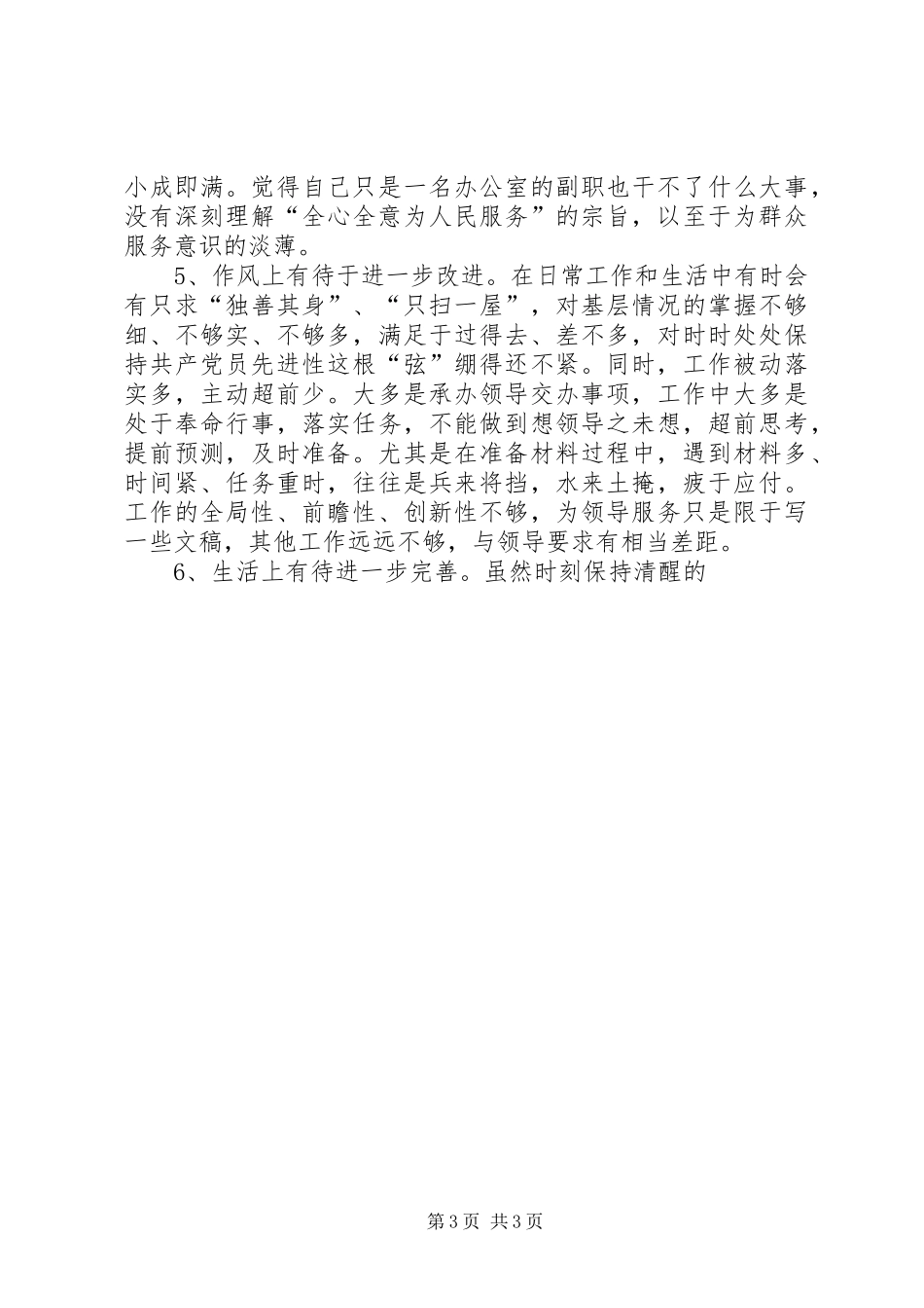 先进性教育县委办主任个人整改方案_第3页