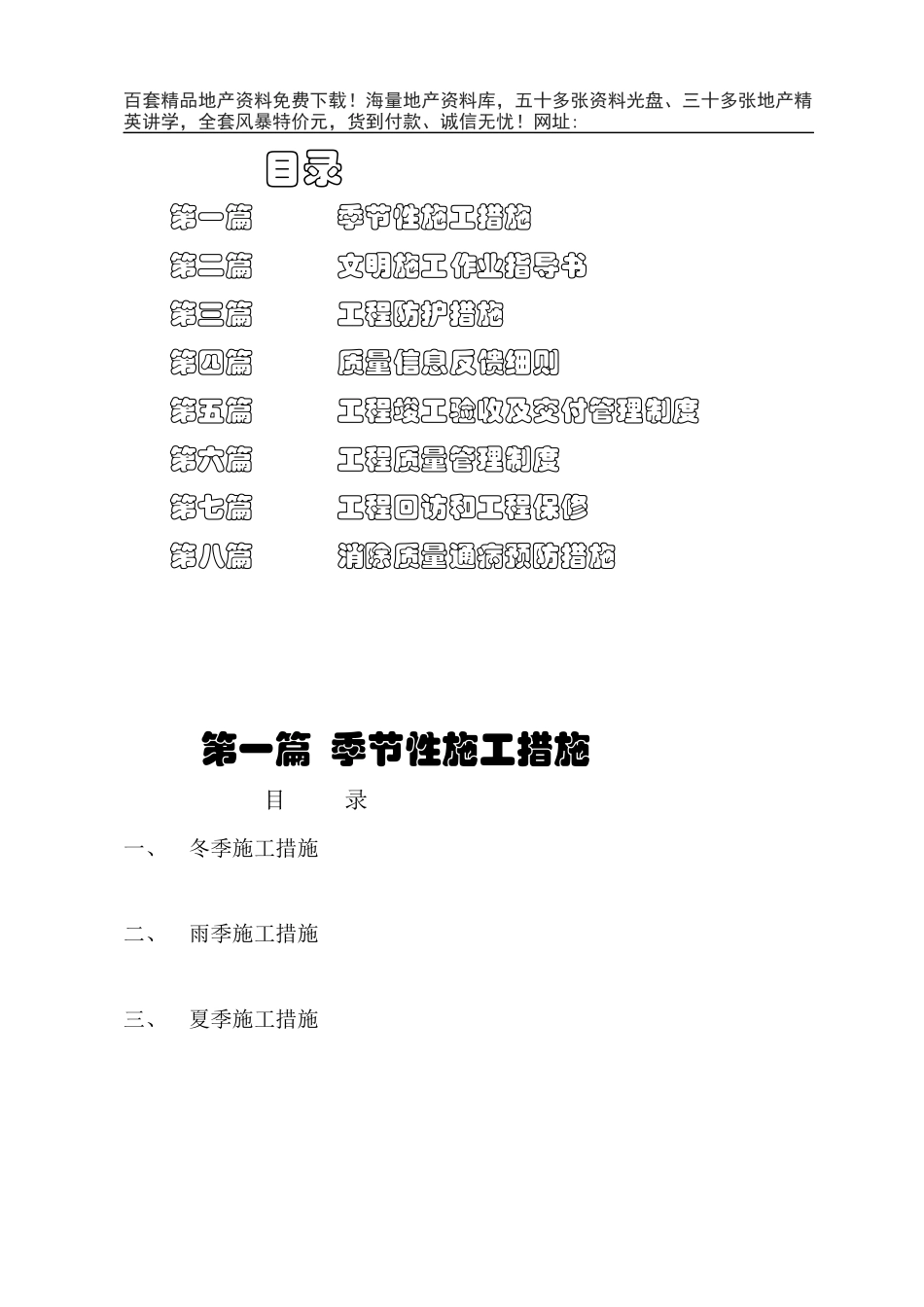 建筑工程管理制度(DOC134页)_第2页
