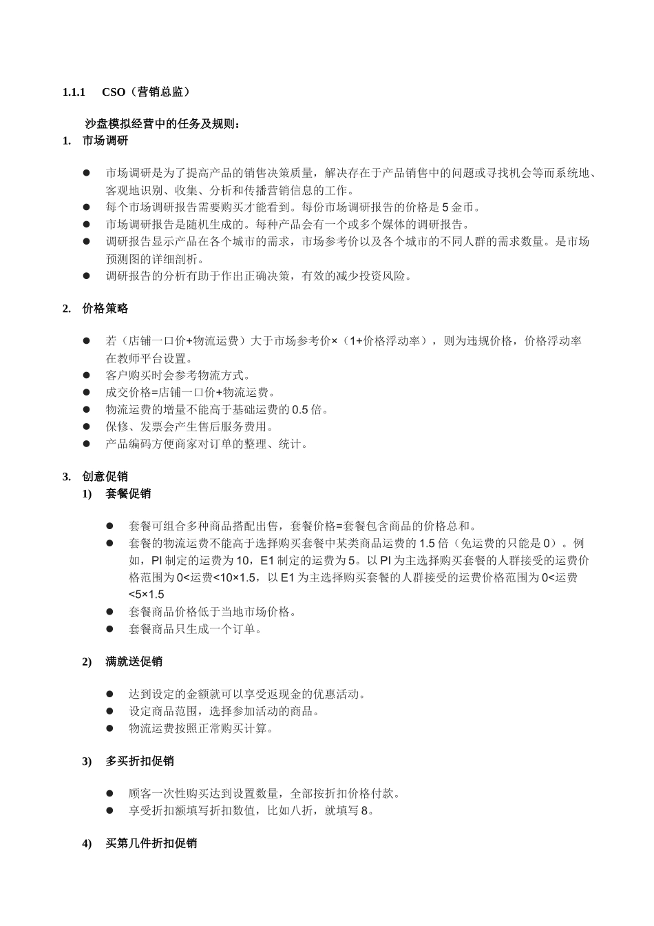 浅析电子商务规则_第1页