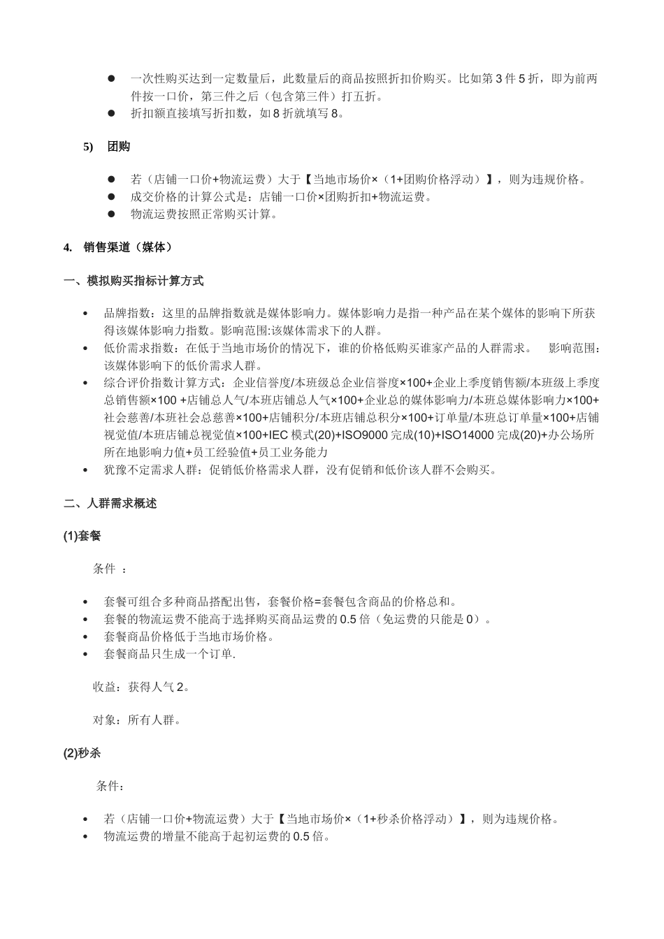 浅析电子商务规则_第2页