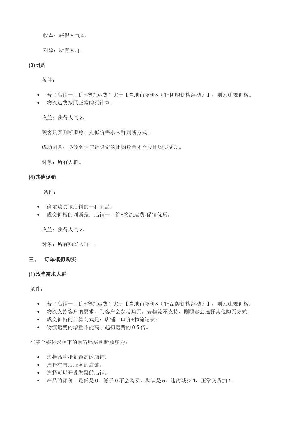 浅析电子商务规则_第3页