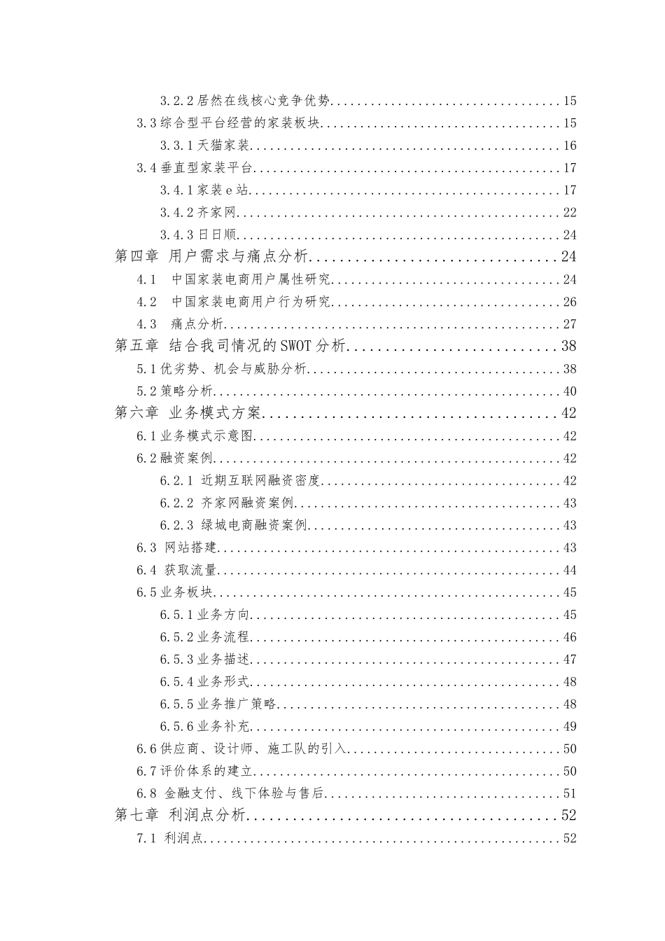 家装电商研究报告_第2页