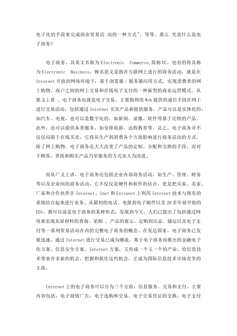 我国电子商务的发展趋势(doc 45页)_第2页