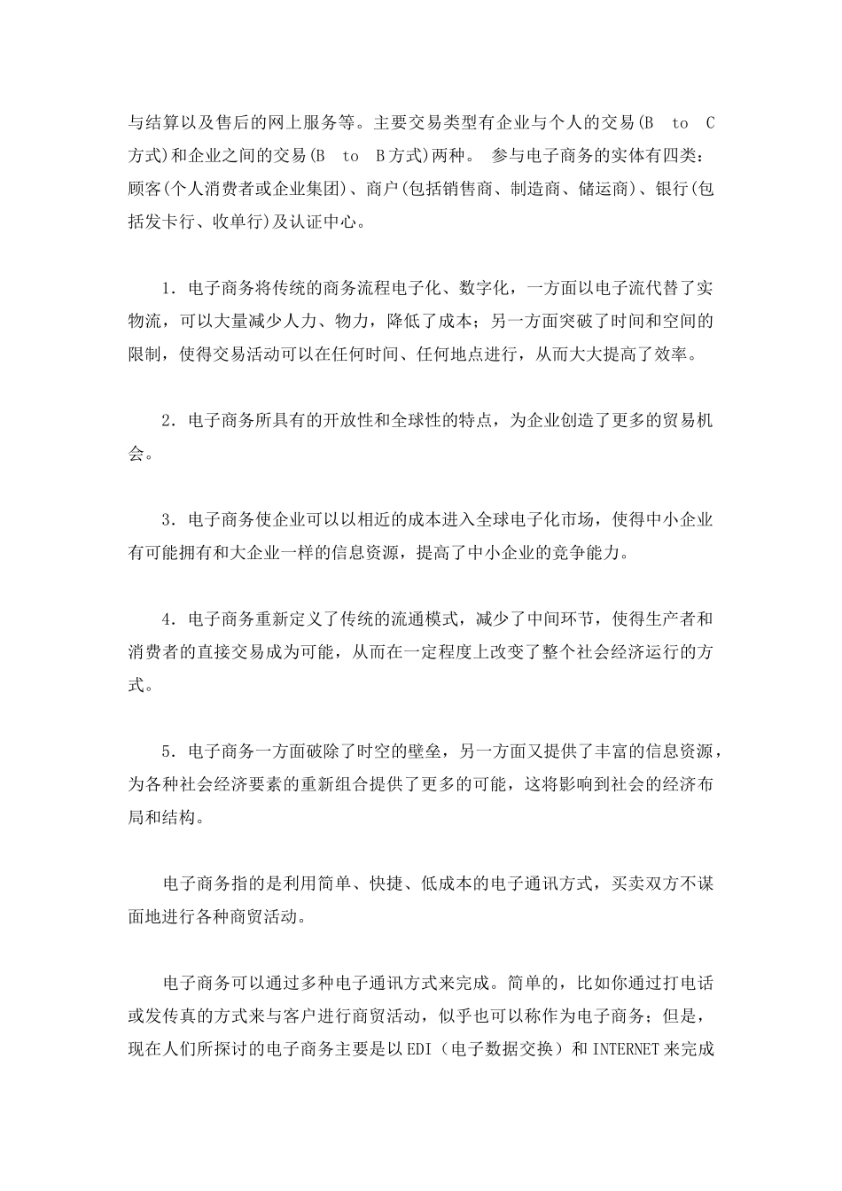 我国电子商务的发展趋势(doc 45页)_第3页