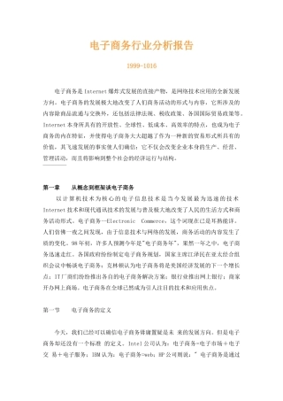 我国电子商务的发展趋势(doc 45页)