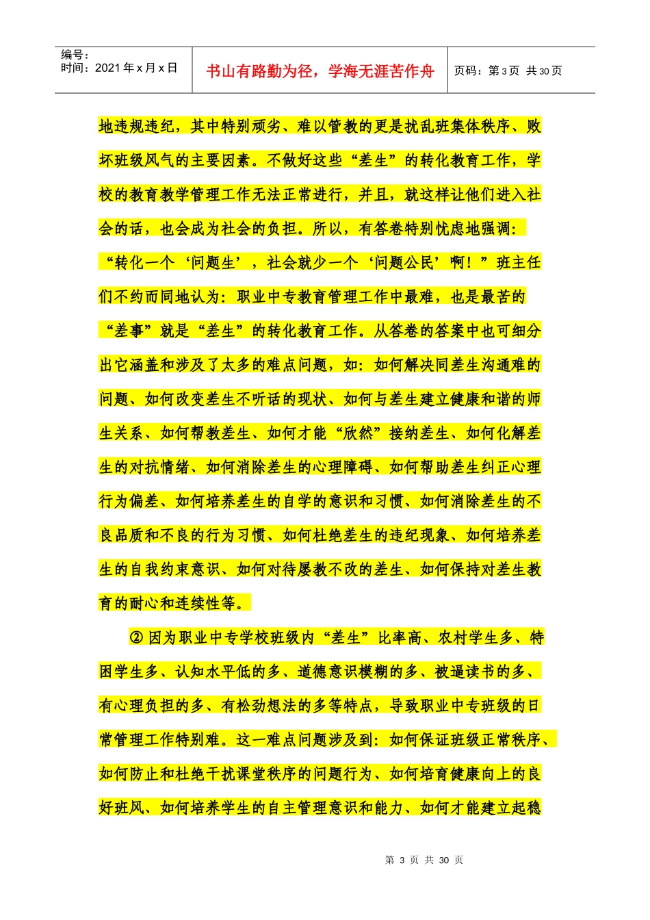 当前职业中专班主任工作难点问题及解决策略的现状_第3页