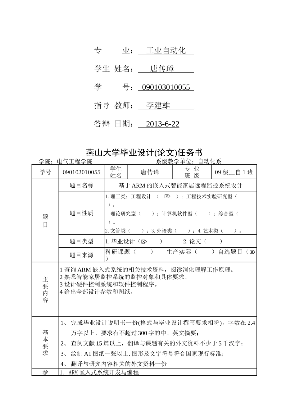 基于ARM的嵌入式智能家居远程监控系统设计_第2页
