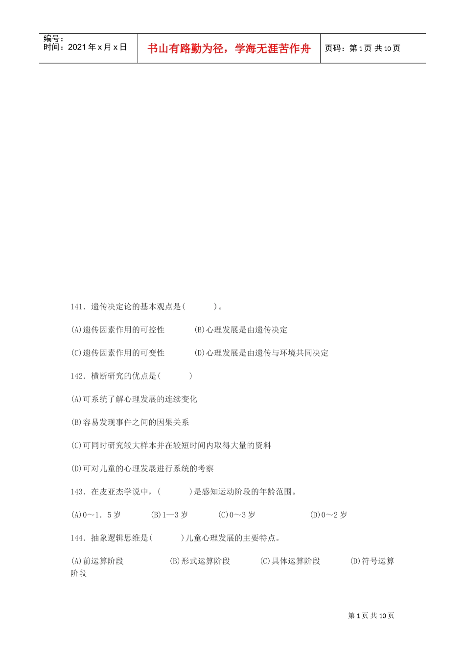 心理咨询师三级考试真题_第1页