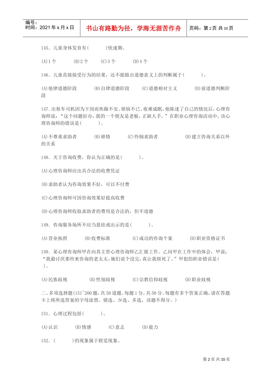 心理咨询师三级考试真题_第2页