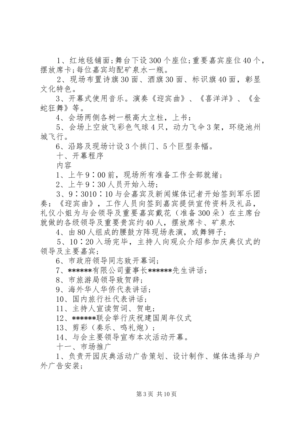 文化节活动方案_第3页