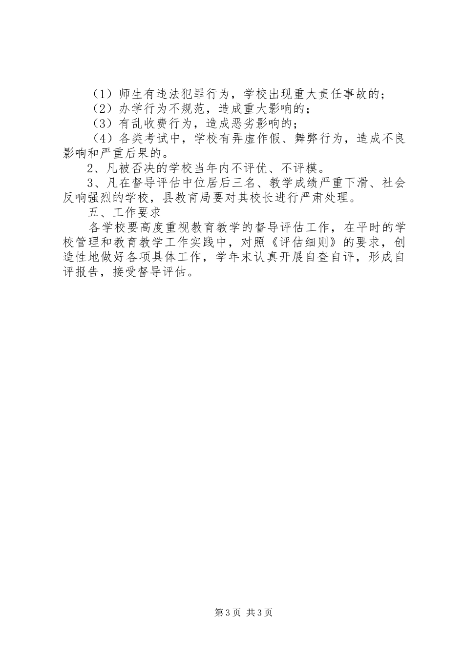 中小学教学工作督导评估方案_第3页