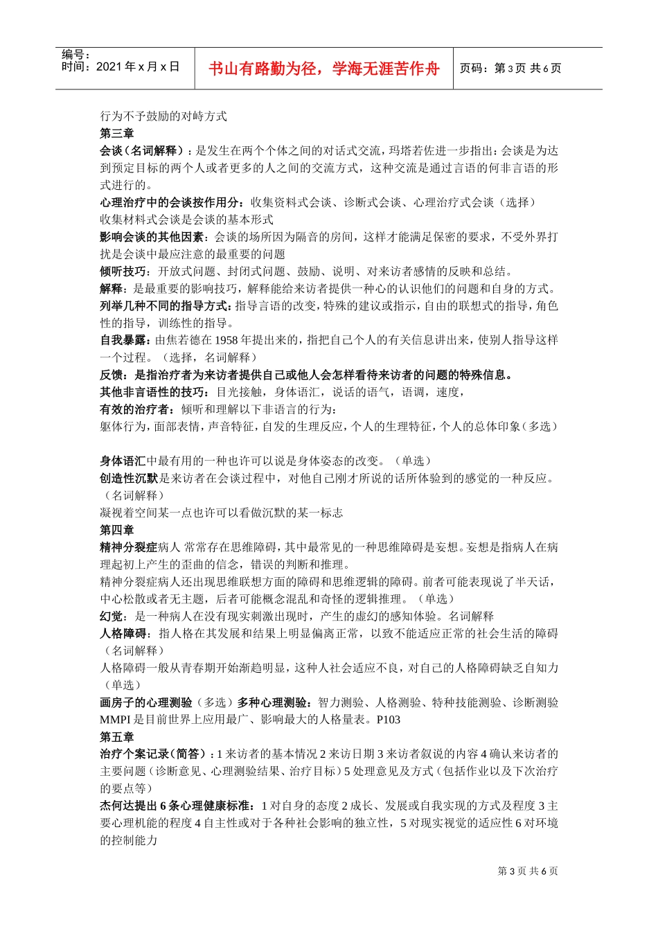心理咨询与心理治疗概述_第3页