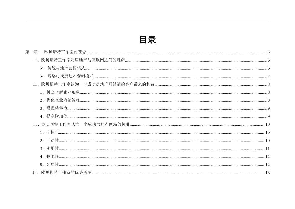 大型房地产网站推广方案_第2页