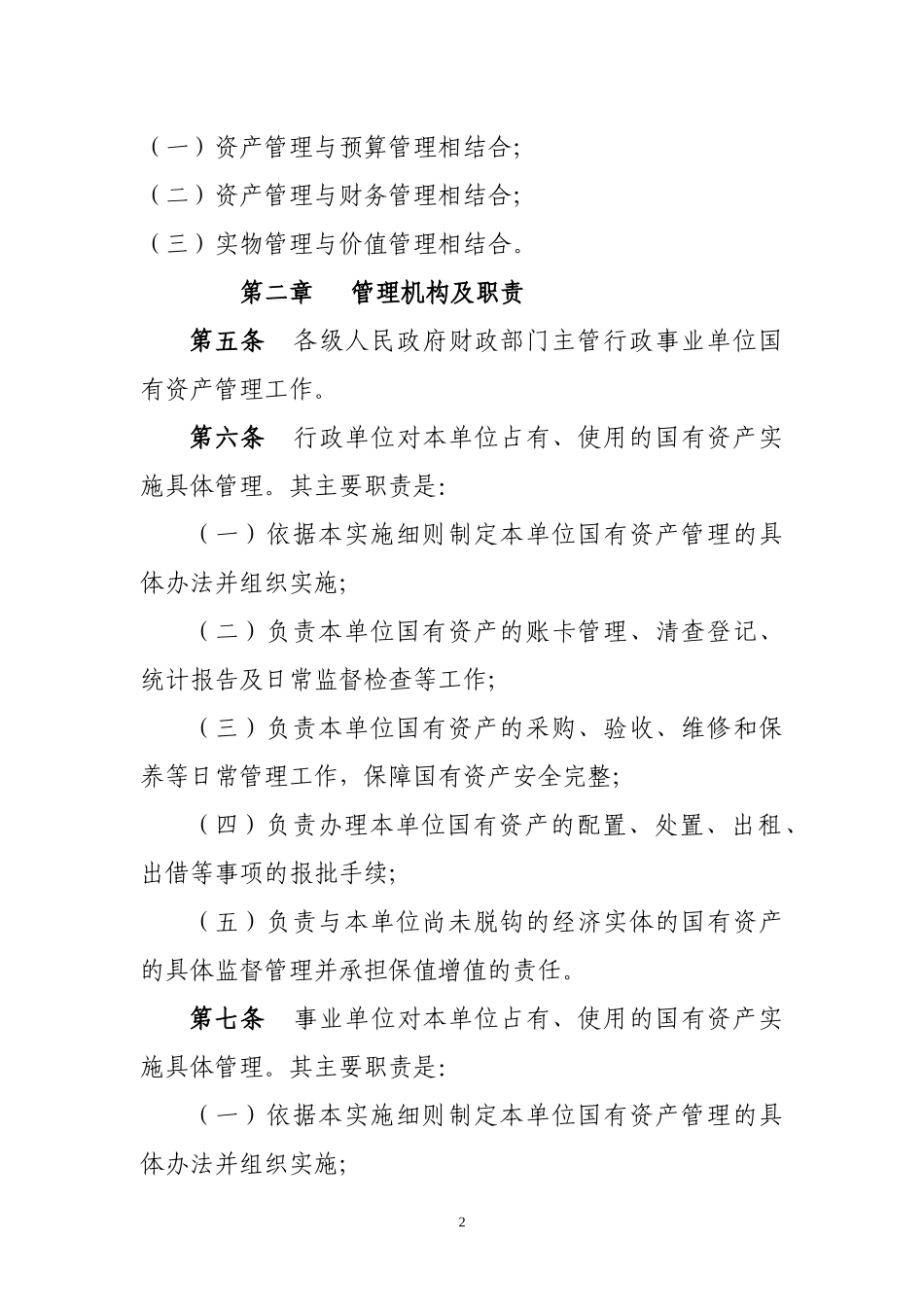 许昌市行政事业单位国有资产管理实施细则修改稿doc_第2页