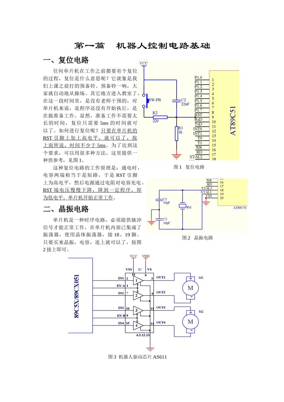 智能机器人跨专业公选实验_第3页
