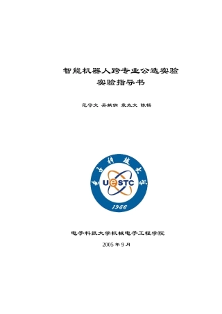 智能机器人跨专业公选实验